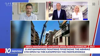 Αντιδήμαρχος Πολιτικής Προστασίας Αθήνας για την κατάρρευση της πολυκατοικίας