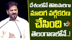 దేశంలోనే తొలిసారిగా మాదిగ వర్గీకరణ చేసింది తెలంగాణలోనే..! | Cm Revanth Reddy About Sc Classification