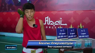 СЕМЕЙДЕ БОКСТАН ҚАЛАЛЫҚ АШЫҚ ТУРНИРДІҢ ЖЕҢІМПАЗДАРЫ АНЫҚТАЛДЫ 2