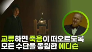 교류하면 죽음이 떠오르도록 모든 수단을 동원한 에디슨 [사이언스 워 거인의 전쟁] | KBS 260228 방송