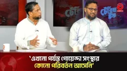 BNP Caused the First Crack in the July Unity: Atiqur Rahman | Detective | July | BNP | Asian Tele...
