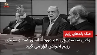 New Manifestations of the "War of Wolves" Over Negotiations and Infighting in the Regime's Friday...