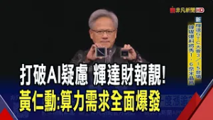 輝達上季營收超預期 盤後一度漲逾3% 上季資料中心占比升至9成 黃仁勳:Blackwell之後 Vera Rubin續鞏固公司地位｜20260226｜非凡財經新聞