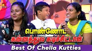 பொண்ணோட கன்னத்துல கடிச்சிட்டான் 😯🤣 | Best Of Chellakutties | Throwback | Kalaignar TV