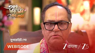 Tare Dhori Dhori Mone Kori | তিমিরাক্ষর নিয়তি ঠিক করবে নবদ্বীপের মানুষ !