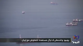 Rubio: Washington remains ready to negotiate with Iran