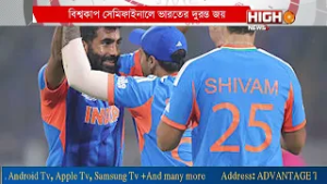 WEST INDIS MATCH, বিশ্বকাপ সেমিফাইনালে ভারতের দুরন্ত জয়