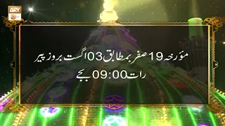 Urs Mubarak Hazrat Data Ganj Bakhsh RA | 19 Safar , 3rd August 2026 at 9:00 PM on ARY Qtv