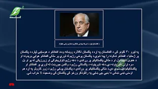 پاکستان د افغانستان پر وړاندې د دوه ګونې معیار او ریاکارانه دریځ خپل کړی دی