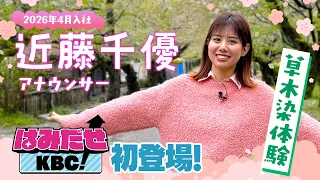 [Hamidase KBC] Announcer Chihiro Kondo makes her first appearance on Hamidase!