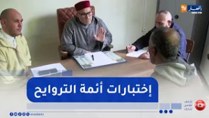 الشلف : من لجنة الإنتقاء إلى صلاة التراويح .. فرسان القرآن تحت المجهر