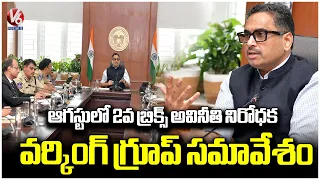 Second BRICS Anti-Corruption Working Group Meeting To Be Held On 4th & 5th August | V6 News