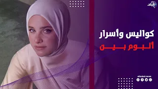 غالية تكشف لـ«صدى البلد» كواليس ألبوم «بين» وأسرار أعمالها القادمة.. تغني وتتقمص دور المذيعة
