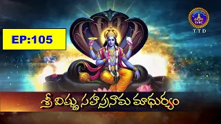 Sri Vishnusahasranama Madhuryam || Sri Mylavarapu Srinivasa Rao || EP:105 || 13-09-2026 || SVBC TTD