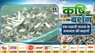 Success Story of a Fish Farmer