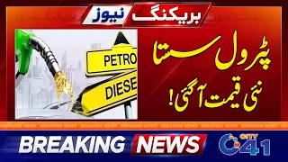 Big Drop in Petrol Price | New Petrol Price | Latest Updates | Breaking News | City 41