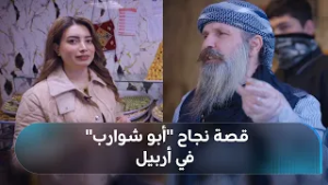 "أبو شوارب".. سوري يروي لرووداو قصّة نجاح مشروعه في أربيل