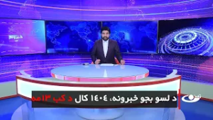 Tamadon TV – 10 pm News –4 March 2026 |تمدن ټلویزیون ـ د شپې لسو بجو خبرونه ـ د 1404 د کب 13مه