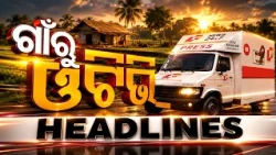 5PM Headlines | 10th October 2026 | Odisha News | OTV
