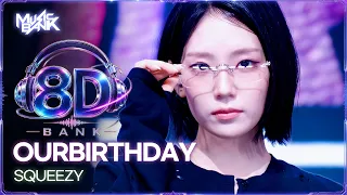 [🔊8D Bank] OURBIRTHDAY (아워벌스데이) - SQUEEZY | KBS WORLD TV 260904