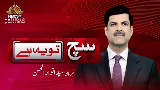 Such Tou Yeh Hai |  PTV News | 25-09-2026