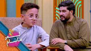 Lemar Makham with the Noman Ibrahimkhail | لمرماښام له نعمان ابراهیم خېل سره