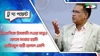 Despite provocations against BNP, there was no conflict, says MP Azizul Bari Helal