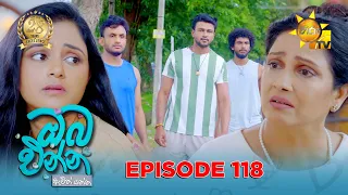 Oba Enna Awith Yanna - ඔබ එන්න ඇවිත් යන්න | Episode 118 | 2026-07-12 | Hiru TV
