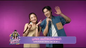 ‘มายด์ ลภัสลัล’ และ ‘ไบรท์ รพีพงศ์’ พร้อมเสิร์ฟความฟินฉบับสายมู | มูเกิร์ล เดทที่วัด นัดที่ศาลเจ้า