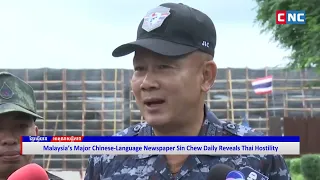 [VIDEO]​ Newspaper Sin Chew Daily Reveals Thai Hostility During AOT Team’s Visit to O’Smach