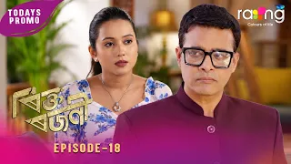 Rikta Rajani - ৰিক্ত ৰজনী | 25th July 2026 | Ep No 18
