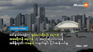 ဒေါ်နယ်ထရမ့်က အွန်တေးရီးယိုး ရေကန် ကို  အမေရိကန် ရေကန်  ဟု အမည်ပြောင်းလဲရန် အမိန့်ထုတ်