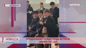 ПРОДОЛЖАЮТСЯ ВЫЕЗДНЫЕ ВСТРЕЧИ АКИМА ГОРОДА