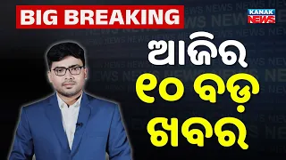 10 Ra 10 Bada Khabar | 10PM Headlines | 29th August 2026 | Kanak News