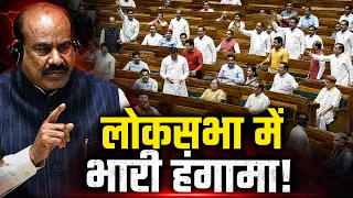 Loksabha में भारी हंगामा, विपक्ष ने मचाया शोर! | NEET Paper Leak Controversy