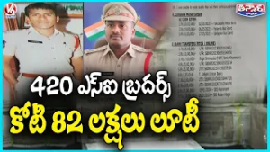 SI Brother's Cheat Women In The Name Of Invesment In Kothagudem | V6 Teenmaar