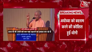 CM Yogi's Big Statement on Opposition Without Naming Them | Top News | Aaj Tak