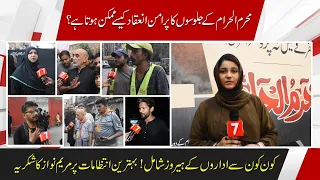 Public Verdict on Muharram Arrangements!Were the Muharram processions managed in an exemplary way?