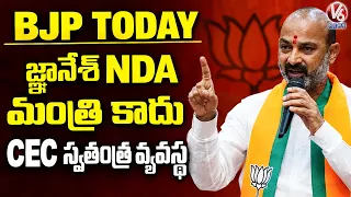 BJP Today: Gyanesh Kumar Is Not Part of NDA, CEC Is Independent Body, Says Bandi Sanjay | V6 News