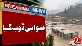 Massive Flooding Wreaks Havoc in Swabi | Weather Alert | Breaking News | 92NewsHD