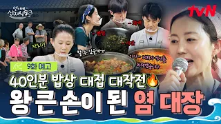[EP.9 Preview] Who's headed to the plum orchard?! From a fateful showdown😳 to the biggest "big sp...