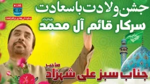 14 Shaban Jashan in Masjid Khatijatuln Kubra Bahra 8 Speaker Shabaz Ali Shahzad