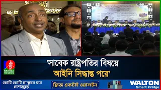 সাহাবুদ্দিনের বিষয়ে সঠিক সময়ে সিদ্ধান্ত: আইনমন্ত্রী | Banglavision News