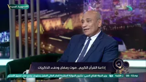 عودة حميدة.. الإذاعي حسن مدني يكشف في «90 دقيقة» التفاصيل الكاملة لمسابقة القرآن الكريم وكواليسها