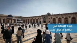The First Friday Prayer at the Great Umayyad Mosque After Years of Closure