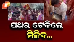 Patapur Police’s Unique Dussehra Tradition: Officers Honoured for Lifting the Heavy Stone