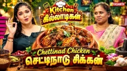 Chettinad Chicken | செட்டிநாடு சிக்கன் | Chicken Recipe | Kitchen Killadigal | Vasanth TV