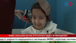 МӘМС АЯСЫНДА ҚҰЛАҚ АУРУЛАРЫН ЕМДЕУ МҮМКІНДІКТЕРІ