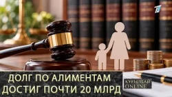 Alimony debt has reached nearly 20 billion tenge