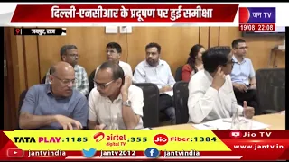 Jaipur-दिल्ली-एनसीआर के प्रदूषण पर हुई समीक्षा, प्रधानमंत्री के सलाहकार तरुण कपूर ने वीसी से ली बैठक
